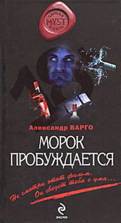 Лот: 16390217. Фото: 1. Варго Александр (Демин Сергей... Художественная