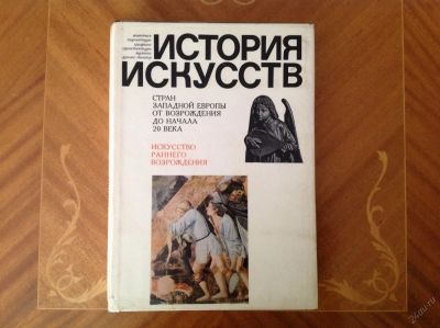 Лот: 5754172. Фото: 1. История искусств. Искусствоведение, история искусств