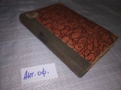 Лот: 25811594. Фото: 1. озю,вбр(Ант.оф. )Полное собрание... Художественная