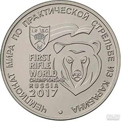 Лот: 11846476. Фото: 1. 25 рублей! Практическая стрельба... Россия после 1991 года