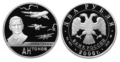 Лот: 15240221. Фото: 1. 2 рубля 2006 года Антонов О.К... Остальные страны