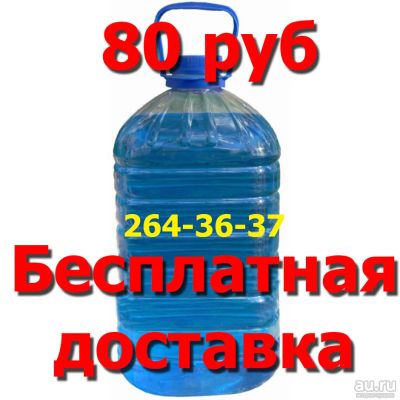 Лот: 8249319. Фото: 1. Незамерзайка - Жидкость для стеклоочистителя... Масла, жидкости