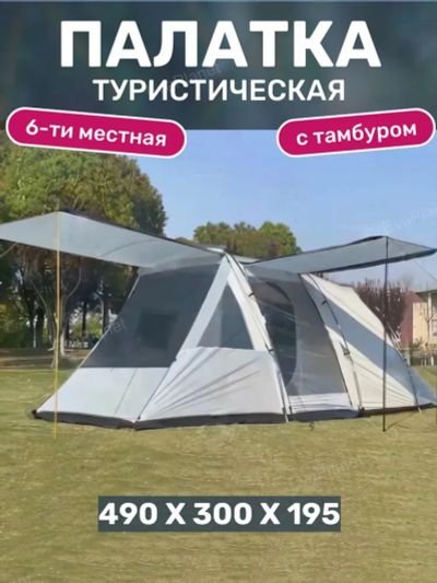 Лот: 25373411. Фото: 1. Палатка туристическая шестиместная... Палатки, тенты
