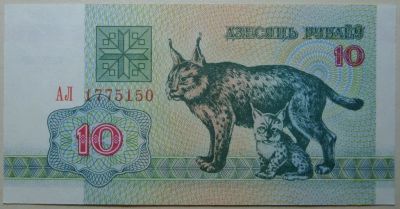 Лот: 4816943. Фото: 1. R Беларусь 10 рублей 1992 год... Россия, СССР, страны СНГ