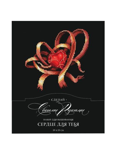 Лот: 15861442. Фото: 1. Набор для вышивания Сделай своими... Вышивание