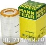 Лот: 17644766. Фото: 1. Масл.фильтр MANN HU718/5x CH8902... Расходные материалы