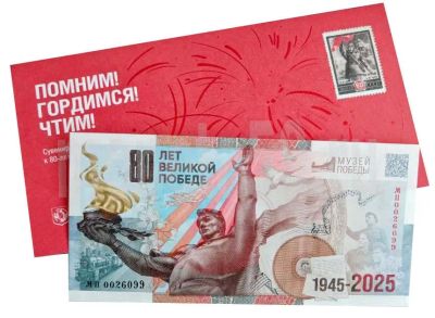 Лот: 25855342. Фото: 1. Сувенирная банкнота к 80-летию... Россия, СССР, страны СНГ