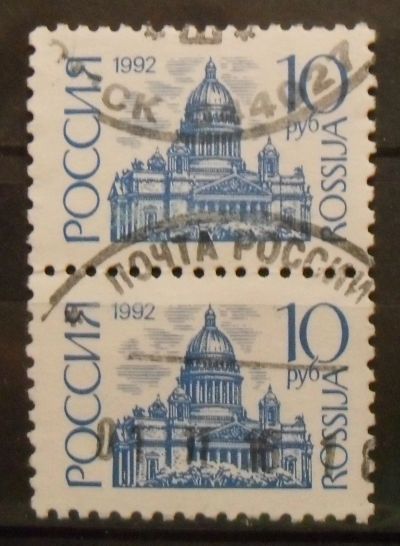 Лот: 12261905. Фото: 1. Марка Россия - 92-1(пара). Марки