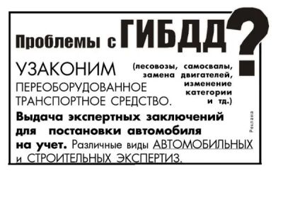 Лот: 6808974. Фото: 1. Решим проблемы с ГИБДД!!! Узаконим... Другие (деловые услуги)