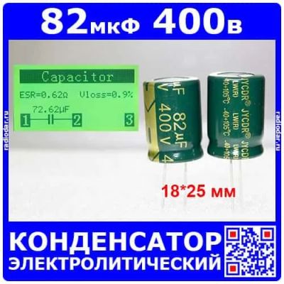 Лот: 24392134. Фото: 1. 82мкФ*400В -электролитический... Конденсаторы