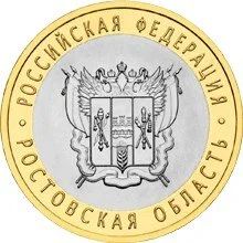 Лот: 20578247. Фото: 1. 10 рублей 2007 года. Ростовская... Россия после 1991 года