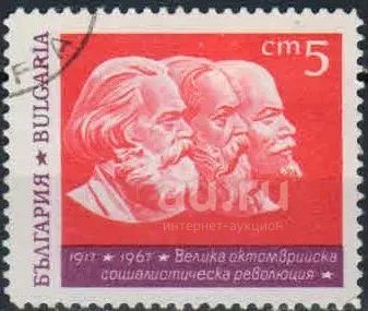 Лот: 21586856. Фото: 1. 1967. Болгария. 50-летие Октябрьской... Марки