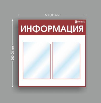 Лот: 9668265. Фото: 1. Информационный стенд 560х560мм. Торговое