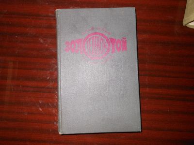 Лот: 8645940. Фото: 1. золотой теленок. Художественная