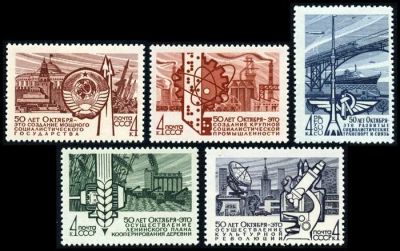 Лот: 5270940. Фото: 1. 1967 г. 50 лет социалистическому... Марки