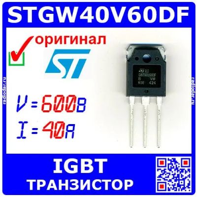 Лот: 24390451. Фото: 1. STGWT40V60DF - IGBT транзистор... Транзисторы