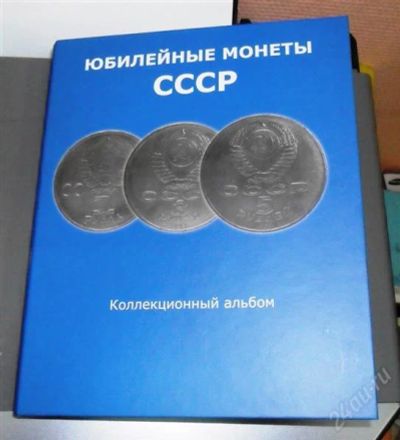 Лот: 1328442. Фото: 1. Альбом для монет СССР. Под юбилейные... Аксессуары, литература