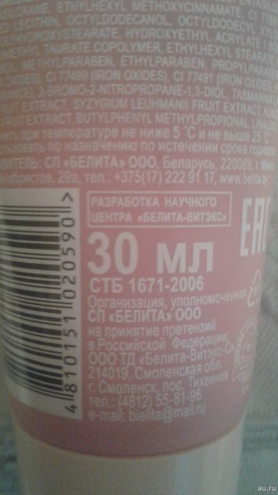 Лот: 12736743. Фото: 1. BB cream для лица крем/phitoshop-эффект... Уход за лицом 