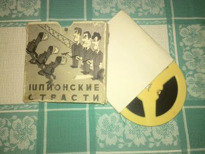 Лот: 15087468. Фото: 1. Фильмокопия "Шпионские страсти... Другое (коллекционирование, моделизм)