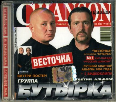 Лот: 4548117. Фото: 1. гр. Бутырка -Весточка- (Третий... Аудиозаписи
