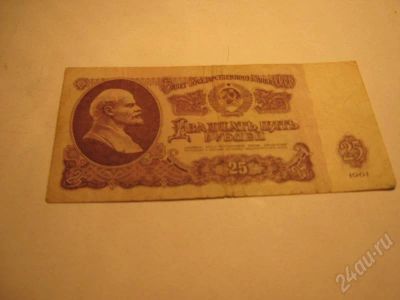 Лот: 205805. Фото: 1. 25 рублей СССР 1961 год. Россия, СССР, страны СНГ