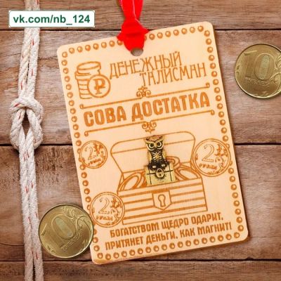 Лот: 19898023. Фото: 1. Талисман Сова на сундуке "Мудрое... Талисманы, амулеты, предметы для магии
