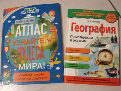 Лот: 17054992. Фото: 1. Атлас, география для начинающих... Школьная канцелярия