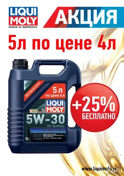 Лот: 13147251. Фото: 1. Масло моторное Liqui Moly Optimal... Масла, жидкости