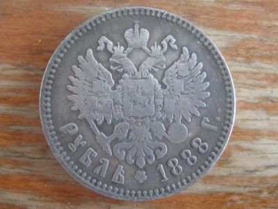 Лот: 18874719. Фото: 1. 1 рубль 1888 года. Россия до 1917 года