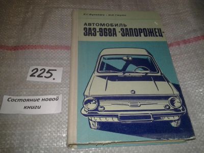Лот: 7037584. Фото: 1. оз....(09..017) Автомобиль ЗАЗ-968А... Транспорт