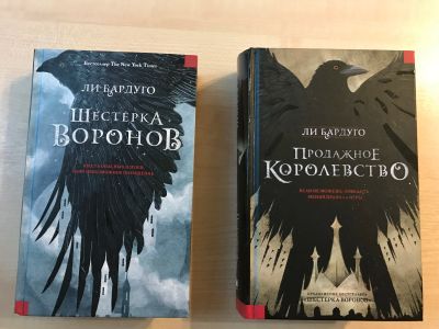 Лот: 11565679. Фото: 1. Бардуго Ли "Шестерка воронов... Художественная