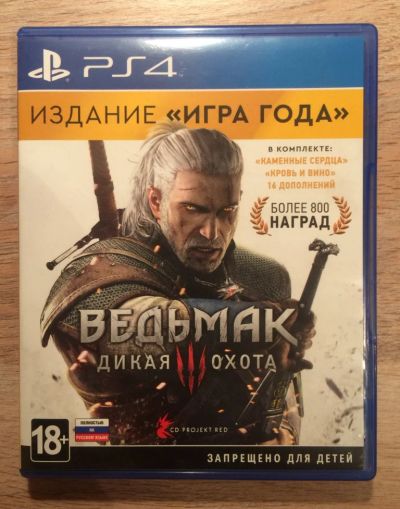 Лот: 9497073. Фото: 1. Ведьмак 3: Дикая охота. Издание... Игры для консолей