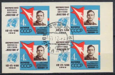 Лот: 19876253. Фото: 1. 1962. Полет Космический корабль... Марки