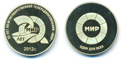 Лот: 25550607. Фото: 1. Россия Медаль 2012 Межгосударственная... Памятные медали