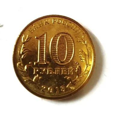 Лот: 25122289. Фото: 1. 10 рублей "Псков" 2013г СПМД. Россия после 1991 года