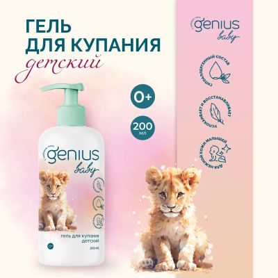 Лот: 24388267. Фото: 1. Джениус Бэби гель для купания... Лекарства