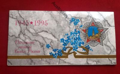Лот: 15218676. Фото: 1. Набор 50 лет Победы 1995 г. в... Россия после 1991 года