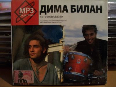 Лот: 9628677. Фото: 1. Дима Билан (5 в 1), формат MP3. Аудиозаписи