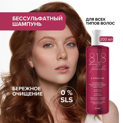 Лот: 23709445. Фото: 1. 8.1.8 бьюти формула шампунь для... Лекарства