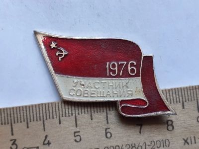 Лот: 19195703. Фото: 1. (№14317) значки,Участник совещания... Памятные медали