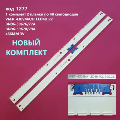 Лот: 21540751. Фото: 1. 1277-p9 LED String НОВЫЙ комплект... Запчасти для телевизоров, видеотехники, аудиотехники