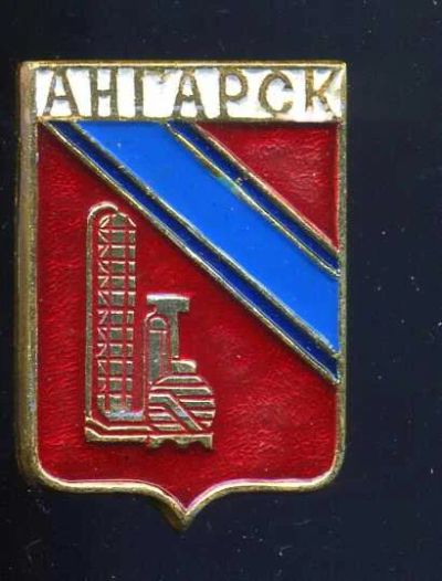 Лот: 9751771. Фото: 1. Знак: город-герб Ангарск, без... Сувенирные