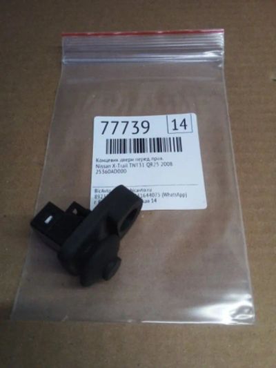 Лот: 21403754. Фото: 1. концевик двери Nissan X-Trail... Двигатель и элементы двигателя