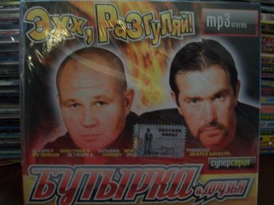 Лот: 9885721. Фото: 1. Шансон:Бутырка и друзьяБ, отечеств... Аудиозаписи