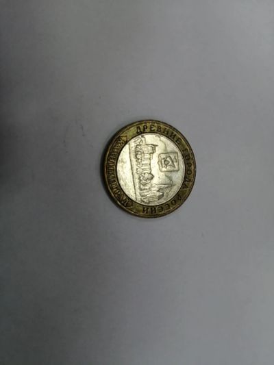Лот: 19452261. Фото: 1. 10 рублей Калининград 1. Россия после 1991 года