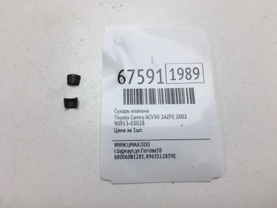 Лот: 20542619. Фото: 1. Сухарь клапана Toyota Camry 2002... Двигатель и элементы двигателя