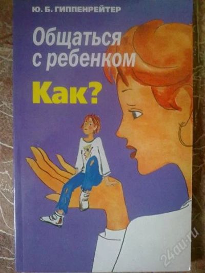 Лот: 2934360. Фото: 1. Книги Юлии Гиппенрейтер "Общаться... Психология