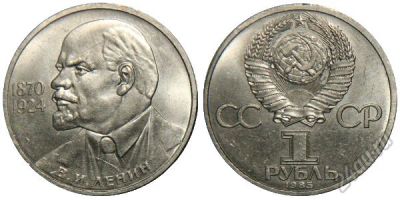 Лот: 5647606. Фото: 1. 115 лет со дня рождения В. И... Россия и СССР 1917-1991 года