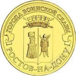 Лот: 2083821. Фото: 1. 10 рублей 2012г. Ростов-на-Дону. Россия после 1991 года