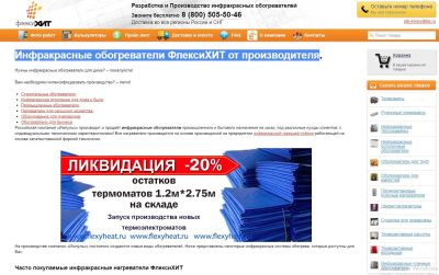 Лот: 13948247. Фото: 1. Обогреватели инфракрасные ФлексиХИТ. Другое (тепловое оборудование, климат)